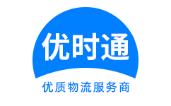 正安县到香港货运公司，正安县到台湾快递公司，正安县至澳门物流公司