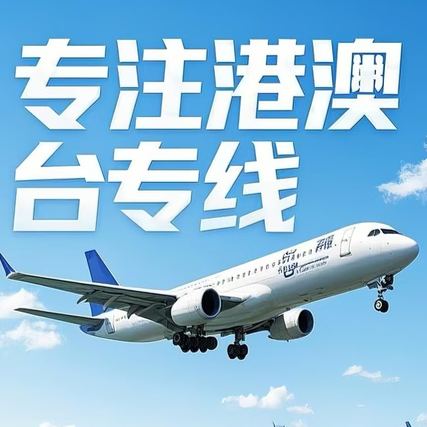 正安县到台湾航空运输